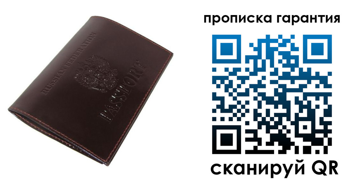 временная регистрация законно в Беслане