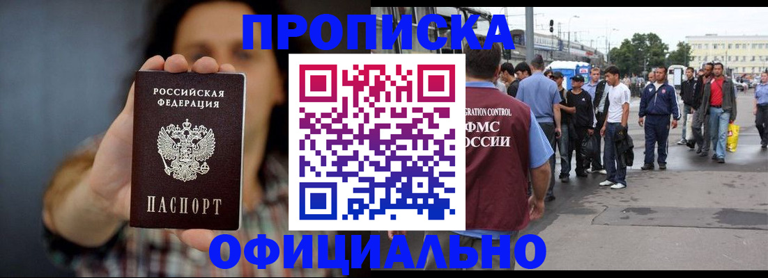 временная прописка в Беслане