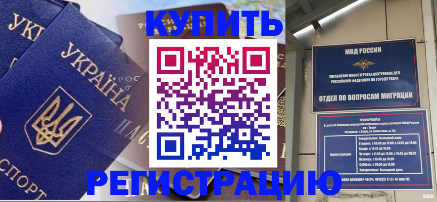 временная регистрация недорого в Беслане
