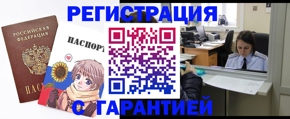 прописка для кредита в Беслане
