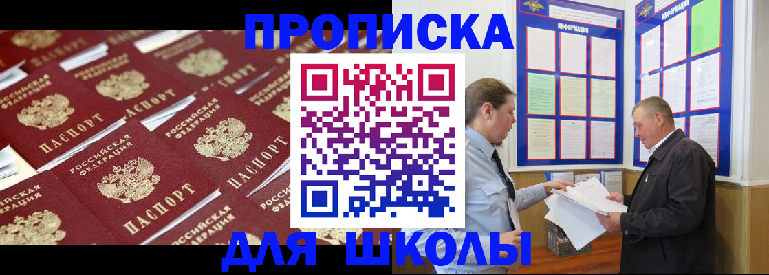 прописка от собственника в Беслане