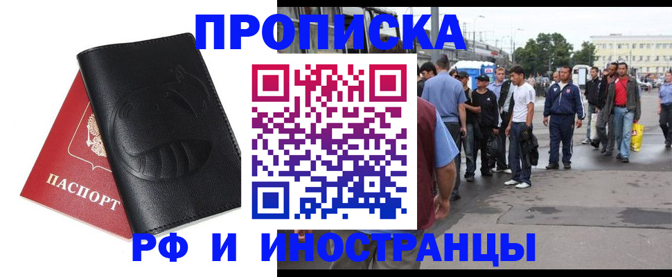 временная регистрация в Беслане