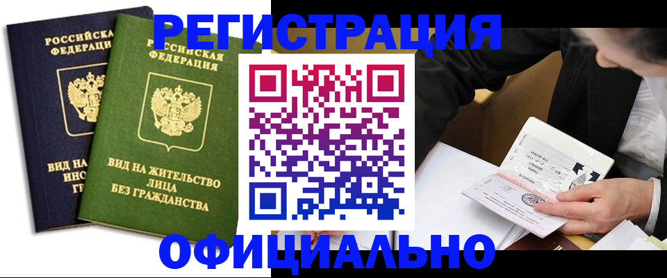 прописка в квартире в Беслане