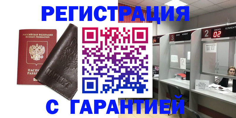 временная регистрация купить в Беслане