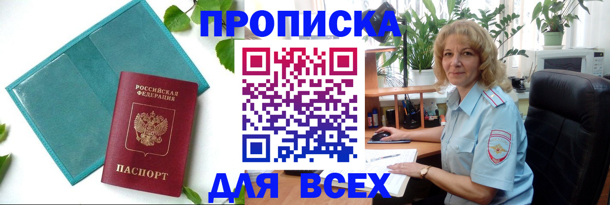 прописка штамп в Беслане