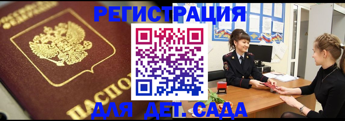 временная регистрация гарантия в Беслане