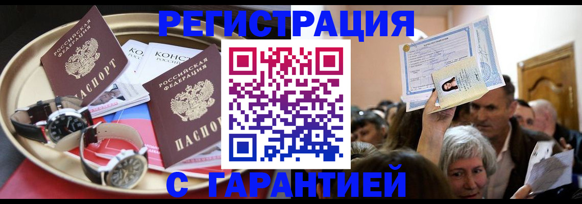 временная регистрация для школы в Беслане