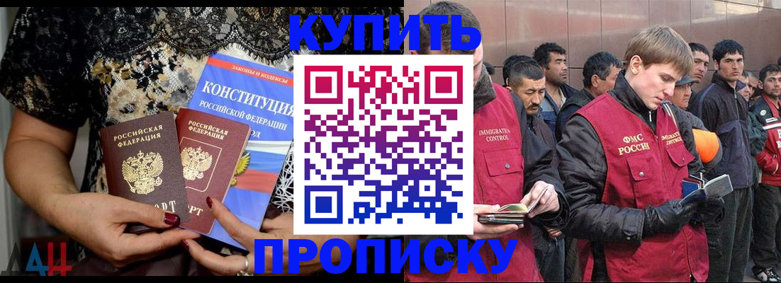 миграционный учет в Беслане